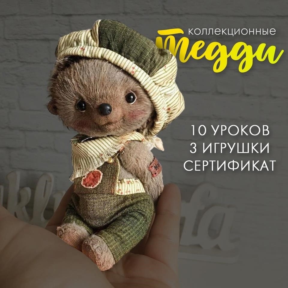 5 причин научиться шить коллекционные игрушки Тедди: 5 причин научиться шить коллекционные игрушки Тедди:
