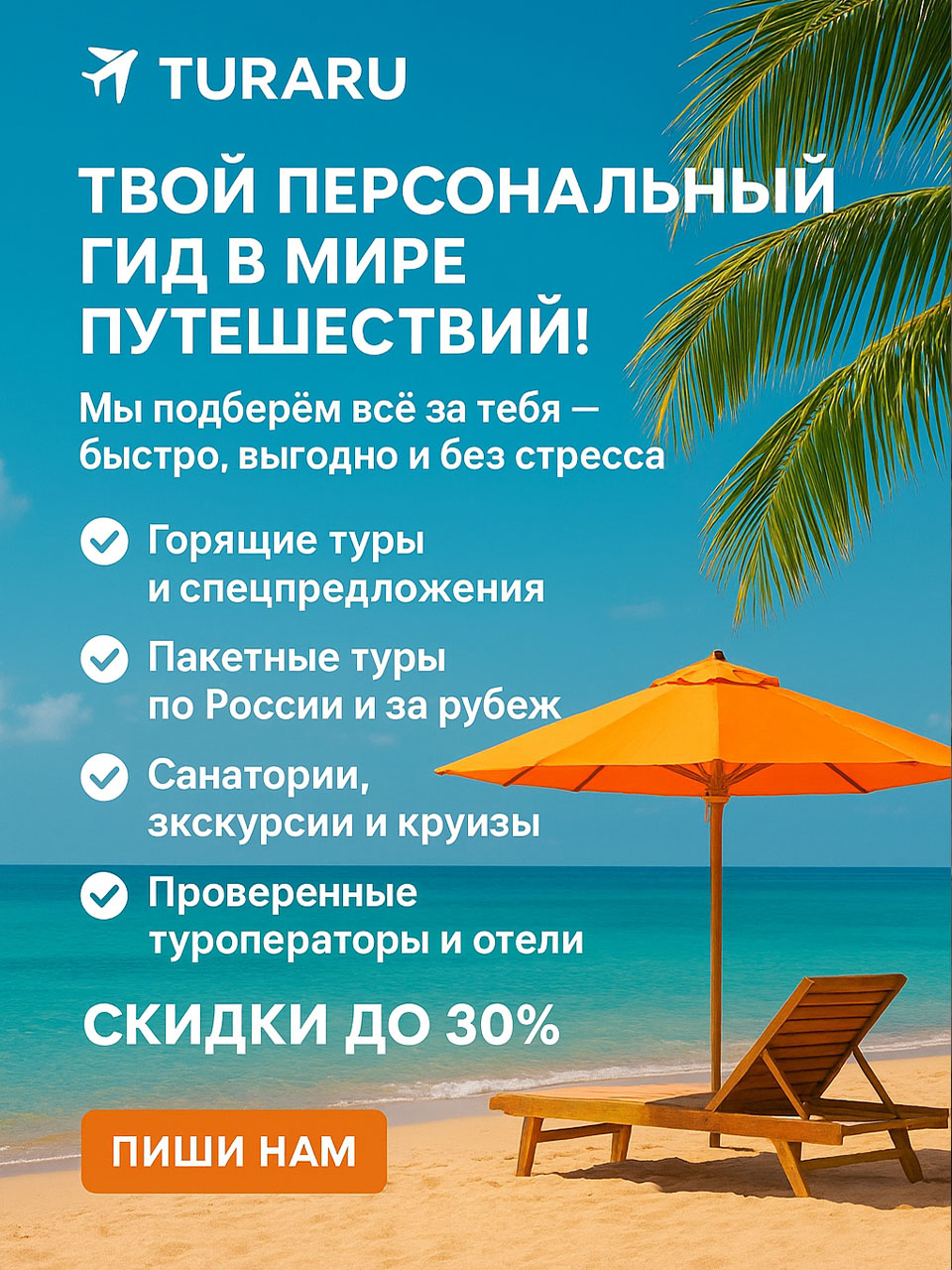 Горячие туры с перелетом и трансфером